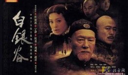 白银谷电视剧全集在线视频观看,揭秘古代商贾传奇，全集在线观看