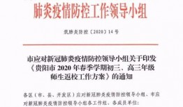亳州开学爆料通知最新公告,秋季学期开学时间及防疫措施全解读
