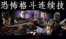 猛鬼追魂2在线观看,复仇之火，生死较量