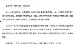 京东骑手爆料最新事件