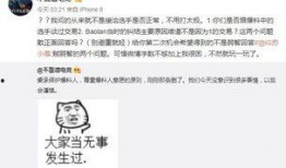 陈小冉爆料新闻事件