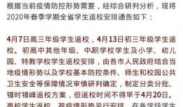 亳州开学爆料通知最新公告,秋季学期开学时间及防疫措施全解读