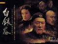 白银谷电视剧全集在线视频观看,揭秘古代商贾传奇，全集在线观看