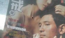 色戒在线手机观看