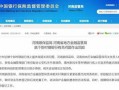 河南车险最新爆料信息,揭秘价格调整与理赔新规！