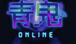 青鬼在线观看,在线惊悚之旅，揭秘校园灵异之谜