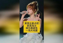 娱乐圈大爆料黄霄云是谁,揭秘黄霄云的神秘身份