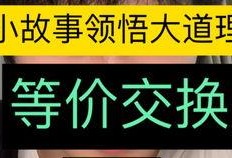 超前爆料小故事视频,超前爆料小故事幕后真相大揭秘