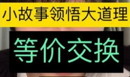 超前爆料小故事视频,超前爆料小故事幕后真相大揭秘