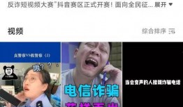 央视反诈爆料视频下载软件,央视反诈视频揭示反诈新手段