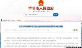 毕节新闻爆料电话号