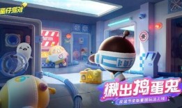 蛋仔派对返场最新爆料,最新爆料抢先看！