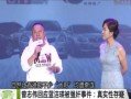 香港记者爆料娱乐圈事件,真相令人震惊