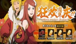 火影最新活动爆料周年庆,周年庆活动精彩纷呈，独家爆料抢先看！