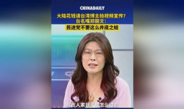 台湾郑丽文爆料视频大全,揭秘娱乐圈不为人知的幕后故事