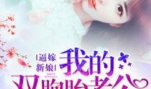 高嫁免费阅读全文吃瓜人,揭秘吃瓜人生的豪门盛宴