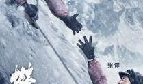 攀登者最新爆料,揭秘珠峰攀登背后的惊心动魄