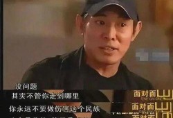 李连杰爆料视频,武术传奇背后的真实故事