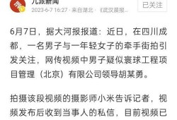 临沂小三最新爆料事件