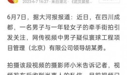 临沂小三最新爆料事件