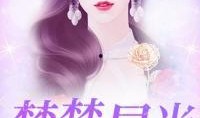 娱乐吃瓜搞笑剪辑小说推荐,娱乐吃瓜搞笑剪辑小说精选盘点