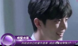肖战最新爆料出道,砥砺前行，星光熠熠