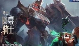 盾山皮肤最新爆料